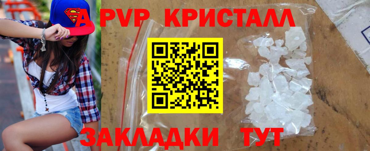 A PVP кристаллы Ульяновск