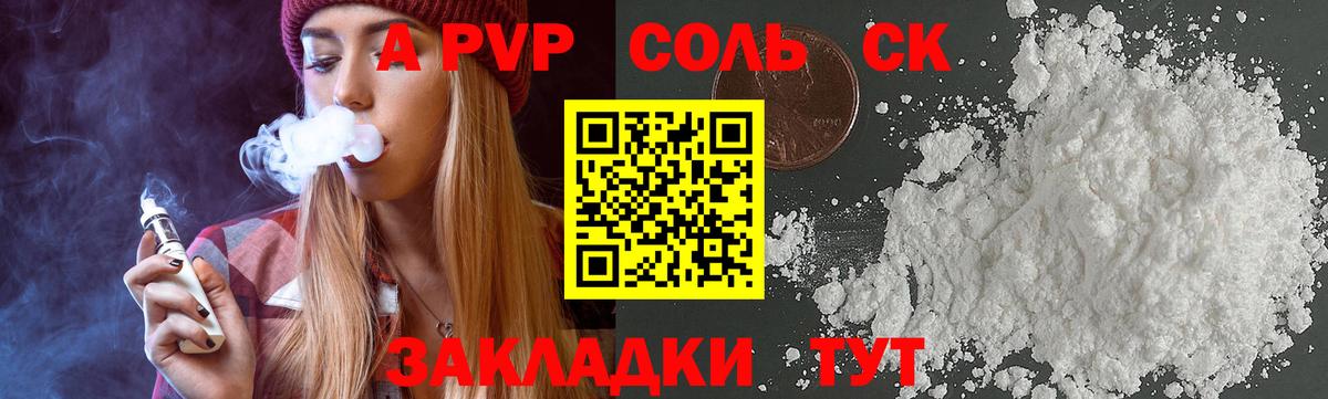 Ульяновск  A PVP  Alpha PVP мука  где купить   A-PVP СК  Вход с VPN 