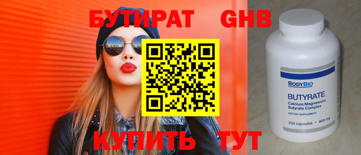 Бутират жидкий экстази  Вход с VPN  Ульяновск 