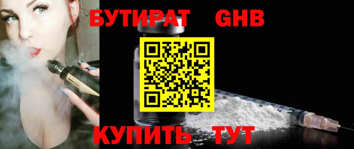 Бутират буратино Ульяновск