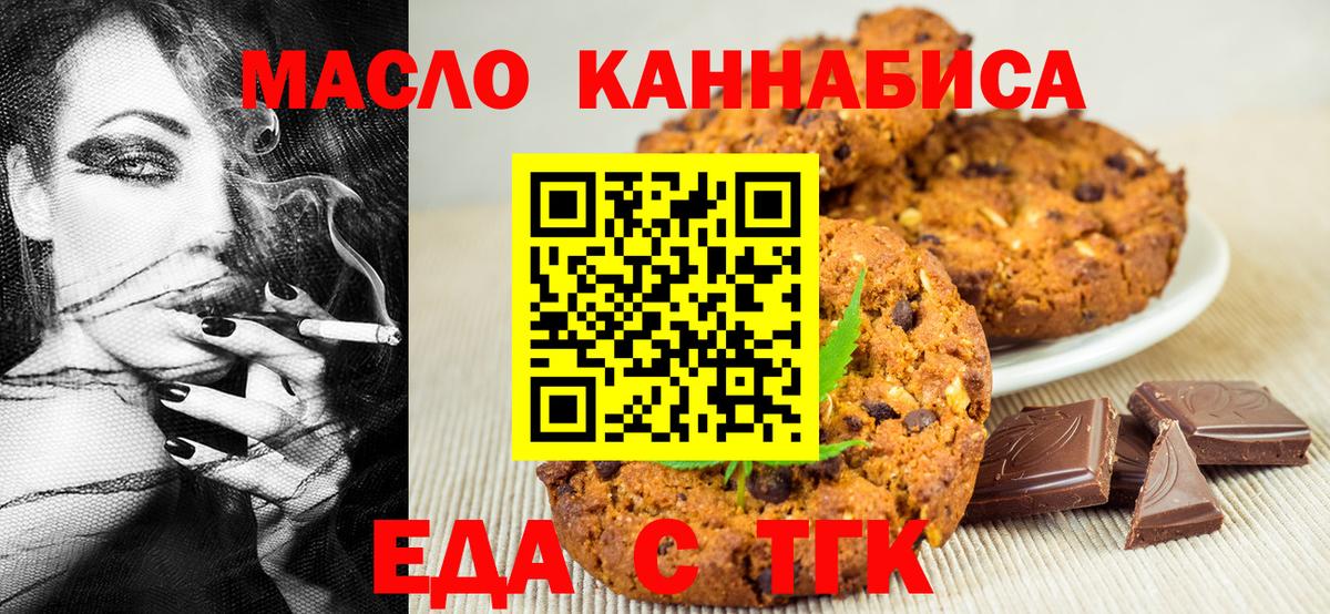 Еда ТГК марихуана  Вход с VPN  Ульяновск 