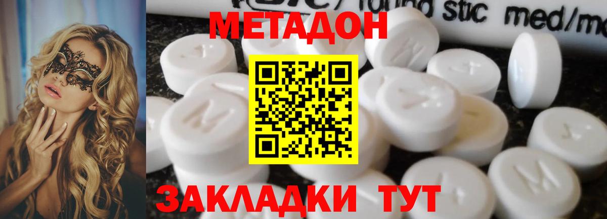 Ульяновск  Метадон methadone  Вход с VPN  МЕТАДОН кристалл 